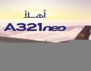 وصول أولى طائرات "السعودية" من طراز "ايرباص A321neo"