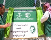 الاتحاد السعودي يدشن أكاديمية كرة للأطفال في مخيم الزعتري