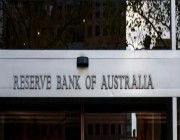 “الاحتياط الفيدرالي الأسترالي” يبقي سعر الفائدة دون تغيير عند 4.1%