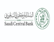 البنك المركزي السعودي يطلق برنامج مكافحة الاحتيال السيبراني بنسخته الأولى