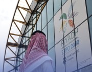 الهيئة الملكية لمدينة الرياض تقيم ندوة حول معرض الرياض إكسبو 2030