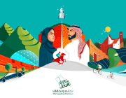 دارة الملك عبدالعزيز تحتفل باليوم الوطني السعودي بفعاليات لمدة يومين