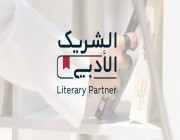 مبادرة “الشريك الأدبي” تُطلق برامجها في جازان