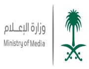 وزارة الإعلام تطلق جائزة التميُّز الإعلامي في نسختها الرابعة 2023