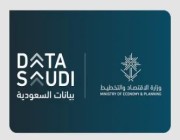 وزارة الاقتصاد والتخطيط تُعلن الإطلاق التجريبي لمنصة “Data Saudi بيانات السعودية”