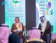 أمير منطقة الرياض يرعى حفل مركز الملك عبدالعزيز للحوار الوطني لتكريم الفائزين بجائزة الحوار الوطني‎ في ‏دورتها الثالثة