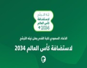 السعودية تقترب من كتابة تاريخ جديد بـ"مونديال 2034"