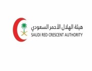 “الهلال الأحمر السعودي” بالجوف يهيئ القطاعات للتعامل مع طائرات الإسعاف الجوي