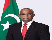 رئيس جزر المالديف يعترف بفوز منافسه في الانتخابات الرئاسية