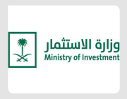 وزارة الاستثمار : المملكة تعتمد منهجية جديدة لاحتساب بيانات الاستثمار الأجنبي المباشر