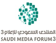 انطلاق النسخة الثالثة لـ “المنتدى السعودي للإعلام” فبراير المقبل