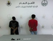 دوريات الأمن بمنطقة تبوك تقبض على شخصين لترويجهما مواد مخدرة