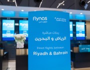 طيران ناس يحتفل بتدشين أول رحلاته اليومية بين الرياض والبحرين