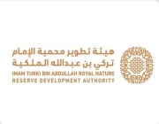 ترشيح محمية الإمام تركي بن عبدالله الملكية لقائمة المحميات الخضراء الأفضل إدارة على مستوى العالم