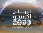 مصر تهنئ المملكة بالفوز باستضافة معرض اكسبو الدولي 2030