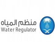 “منظم المياه” يصدر غرامات مالية بإجمالي 272 ألف ريال على عدد 6 مخالفين لنظام المياه