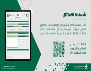 أمانة الرياض: شهادة امتثال المباني تعالج عناصر تلامس حياة السكان