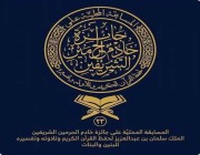 انطلاق التصفيات النهائية لجائزة خادم الحرمين الشريفين لحفظ القرآن الكريم بجازان