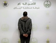 شرطة منطقة الرياض تقبض على شخص لتحرشه بفتاة