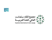 مجمع الملك سلمان العالمي للغة العربية يُشارك في معرض جدة للكتاب لعام 2023