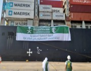 مركز الملك سلمان للإغاثة يسيّر الباخرة الأغاثية السعودية الثالثة ضمن الجسر البحري السعودي لإغاثة الشعب الفلسطيني في قطاع غزة