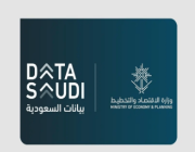 وزارة الاقتصاد والتخطيط تعلن تحديث منصة “بيانات السعودية” وإضافة مؤشرات اقتصادية جديدة