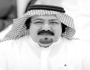 ‏وفاة رئيس “الهلال” السابق الأمير بندر بن محمد