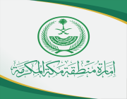إمارة مكة المكرمة تحقق عددًا من الإنجازات خلال العام 2023م لخدمة سكان المنطقة