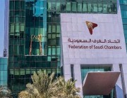 اتحاد الغرف السعودية يستعرض فرص الاستثمار المتاحة بين الشركات المغربية والسعودية في الرياض غداً
