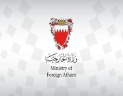البحرين ترحب بنجاح الوساطة الإماراتية في تبادل الأسرى بين روسيا وأوكرانيا