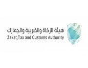 “الزكاة والضريبة والجمارك” تدعو المنشآت إلى تقديم إقرارات ضريبة القيمة المضافة عن شهر ديسمبر الماضي
