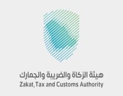 “الزكاة والضريبة والجمارك” تصدر تقويمًا تفاعليًا للإقرارات الزكوية والضريبية لعام 2024م