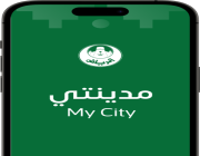 تطبيق “مدينتي” يتيح سرعة الوصول إلى حدائق الرياض