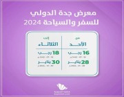 جدة سوبر دوم تستضيف معرض جدة الدولي للسفر والسياحة 2024
