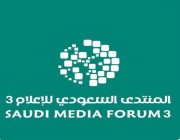 هيئة الإذاعة والتلفزيون: أكثر من 8000 مسجل في المنتدى السعودي للإعلام