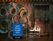 هيئة التراث تفوز بجائزة باريس العالمية للتصميم