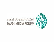 60 جلسة وورشة تناقش أبرز قضايا الإعلام في المنتدى السعودي بنسخته الثالثة