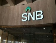 إطلاق عقود الخيارات للأسهم المفردة لشركة البنك الأهلي السعودي