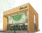 البنك الأهلي السعودي يجمع 850 مليون دولار من طرح صكوك دولية