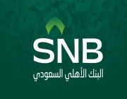 البنك الأهلي السعودي يعلن بدء طرح صكوك مقوّمة بالدولار الأمريكي 