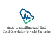 «التخصصات الصحية» تعلن بدء التقديم على برنامج «مسؤول إدارة الكوارث»