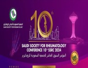 الخبر تحتضن الكونجرس السنوي للجمعية السعودية للروماتيزم ٢٠٢٤م