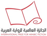 الرياض تستضيف المؤتمر الصحفي للقائمة القصيرة للجائزة العالمية للرواية العربية