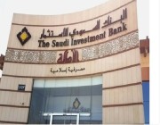 «السعودي للاستثمار» يعلن توصية مجلس الإدارة بزيادة رأس مال البنك عن طريق منح أسهم