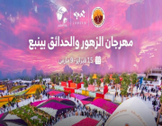 الهئية الملكية بينبع تعلن الترتيبات النهائية لأفتتاح مهرجان الزهور والحدائق