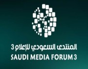 اليوم.. انطلاق المنتدى السعودي للإعلام 2024 بنسخته الـ3 في الرياض