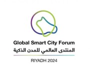 انطلاق المنتدى العالمي للمدن الذكية الذي تنظمه “سدايا” بمشاركة 40 دولة .. الاثنين القادم