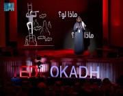 انطلاقة مؤتمر TEDx عكاظ في محافظة الطائف