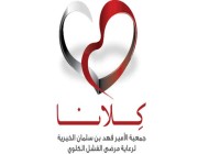 جمعية "كلانا": 27 ألف مريض بالفشل الكلوي في المملكة