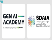 “سدايا” تطلق أكاديمية الذكاء الاصطناعي التوليدي خلال المنتدى العالمي للمدن الذكية